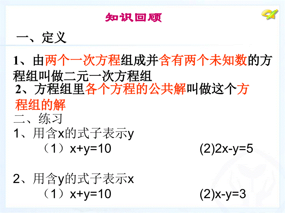 消元—解二元一次方程组（1）_第2页