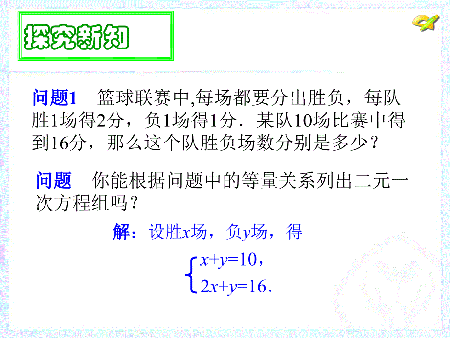 消元—解二元一次方程组（1）_第4页