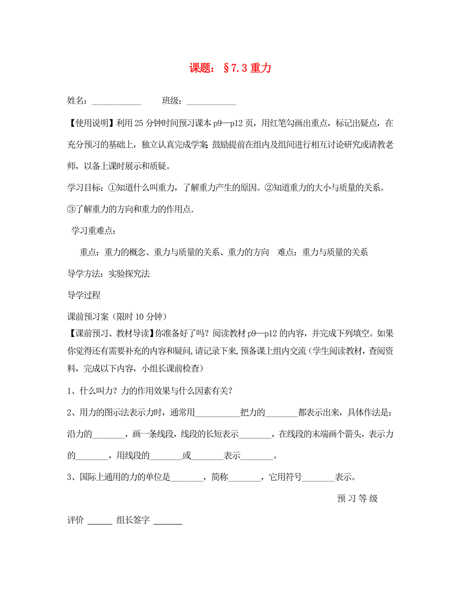 八年级物理下册7.3重力导学案无答案新版新人教版_第1页