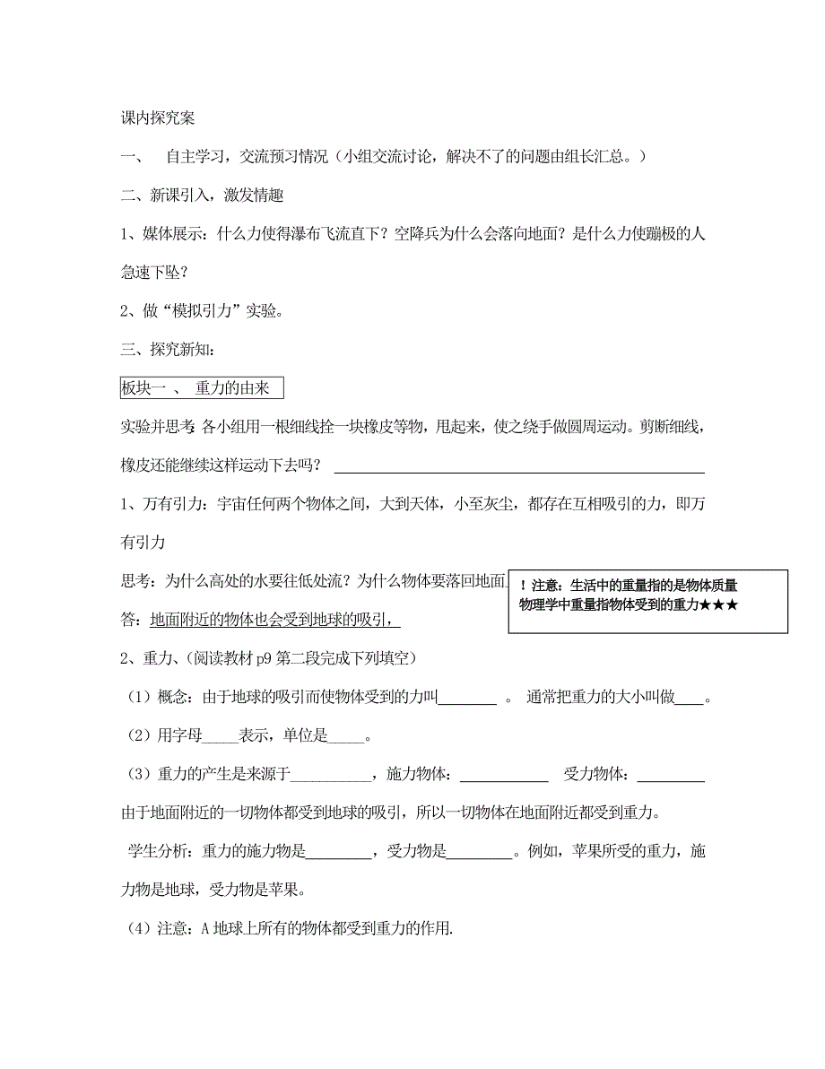 八年级物理下册7.3重力导学案无答案新版新人教版_第2页