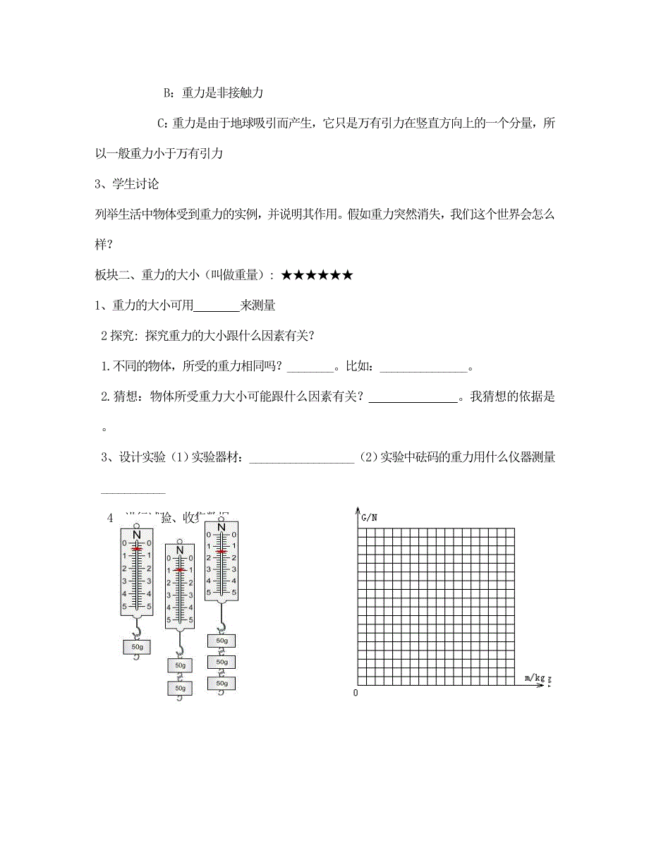 八年级物理下册7.3重力导学案无答案新版新人教版_第3页