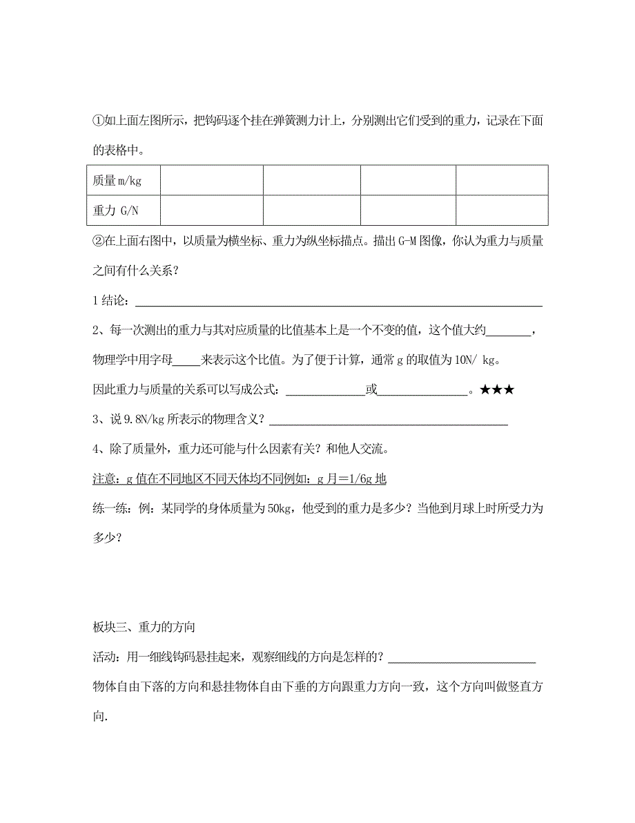 八年级物理下册7.3重力导学案无答案新版新人教版_第4页