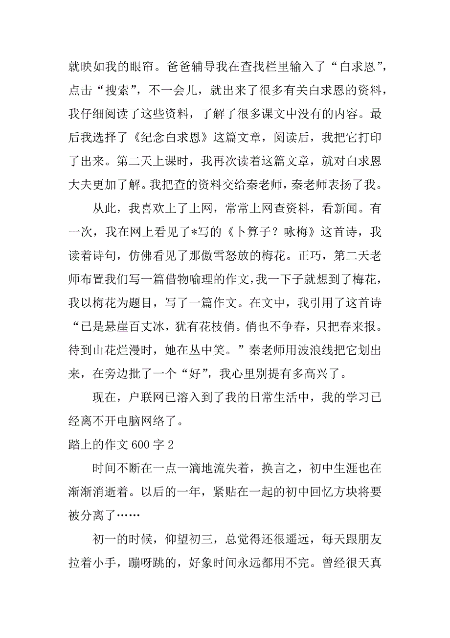 2023年踏上作文600字_第2页