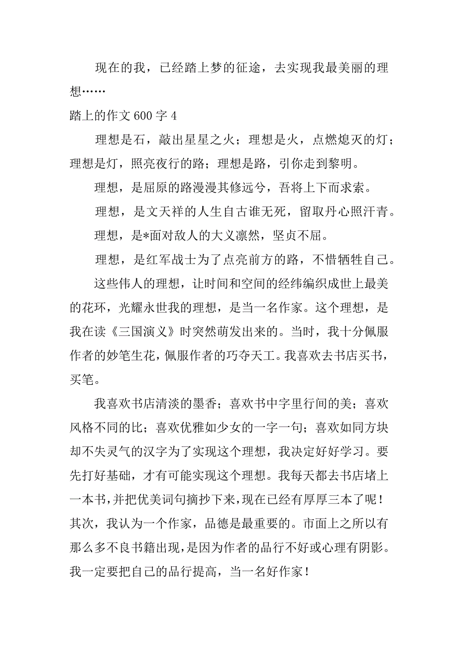 2023年踏上作文600字_第5页