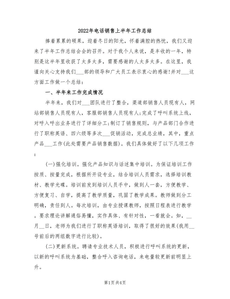 2022年电话销售上半年工作总结_第1页