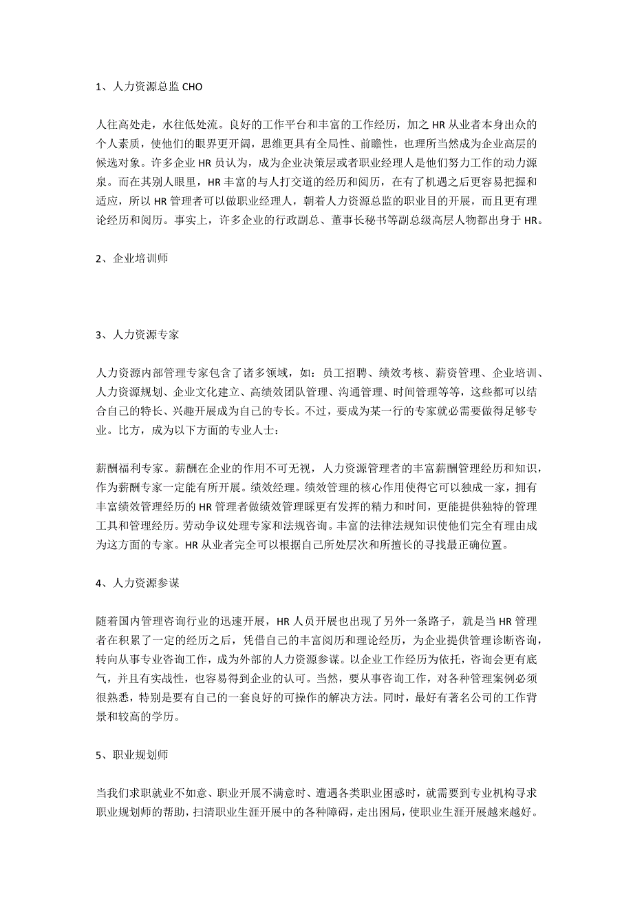 HR人员的职业规划如何打造_第2页