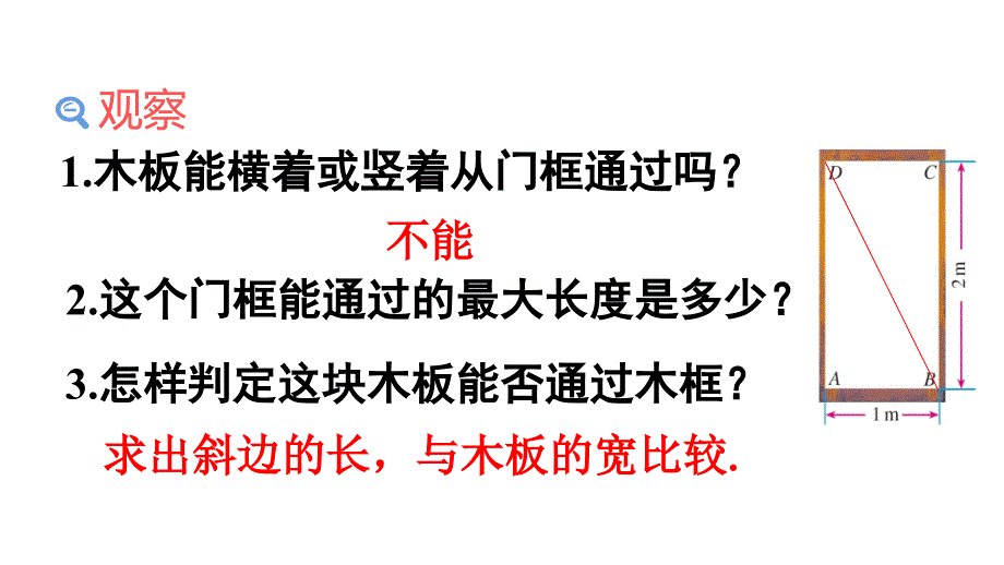 新人教版八年级数学下册171勾股定理的应用(第2课时)课件_第4页