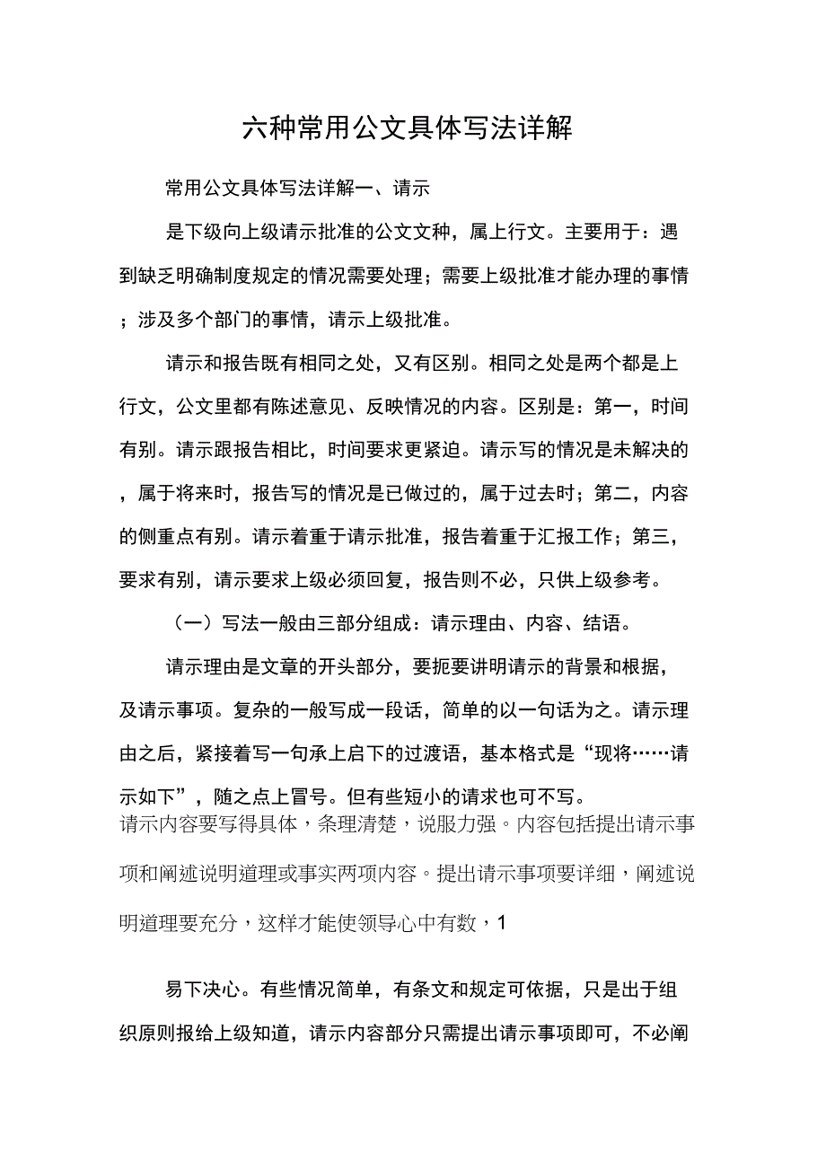 写作指导：六种常用公文具体写法详解_第1页