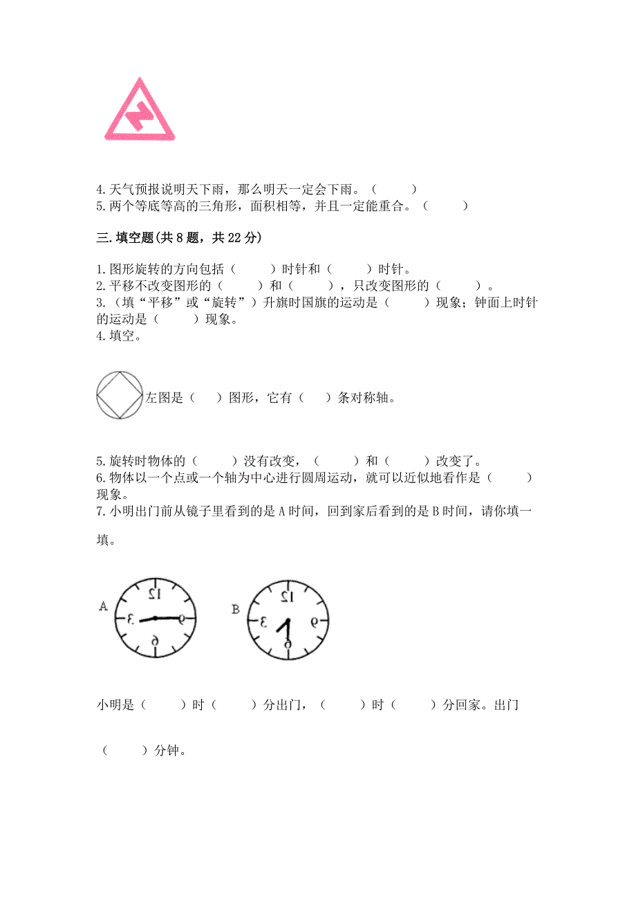 2022西师大版五年级上册数学期末测试卷及答案一套.docx_第2页