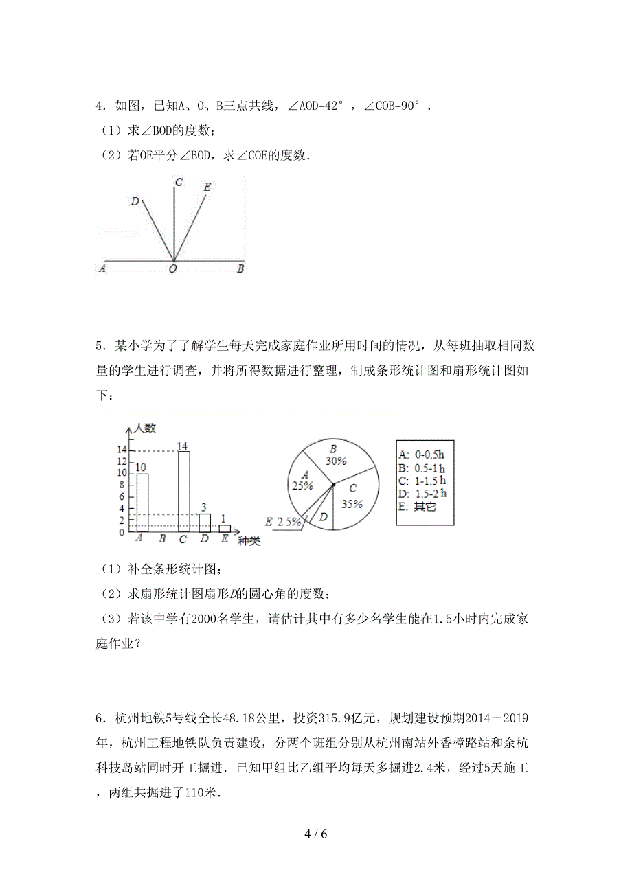 最新部编人教版七年级数学上册期末试卷及答案一.doc_第4页