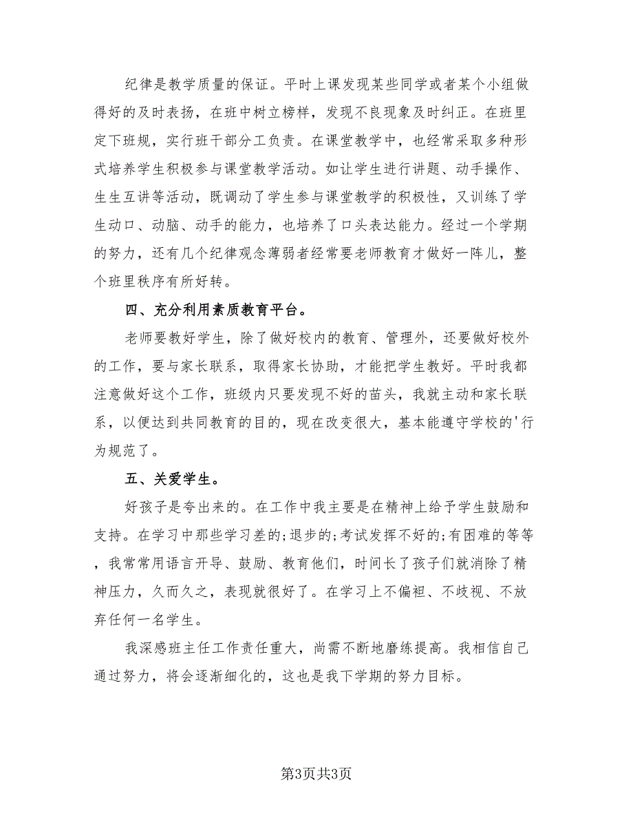 2023三年级班主任期末工作总结（2篇）.doc_第3页