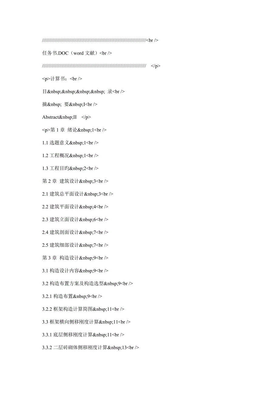 论刑事和解制度在我国的构建附答辩记录.doc_第3页