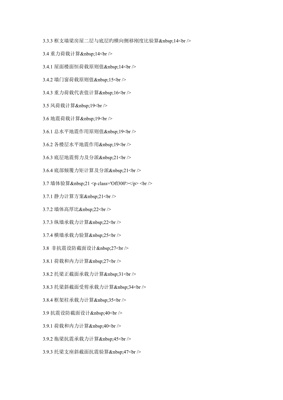 论刑事和解制度在我国的构建附答辩记录.doc_第4页