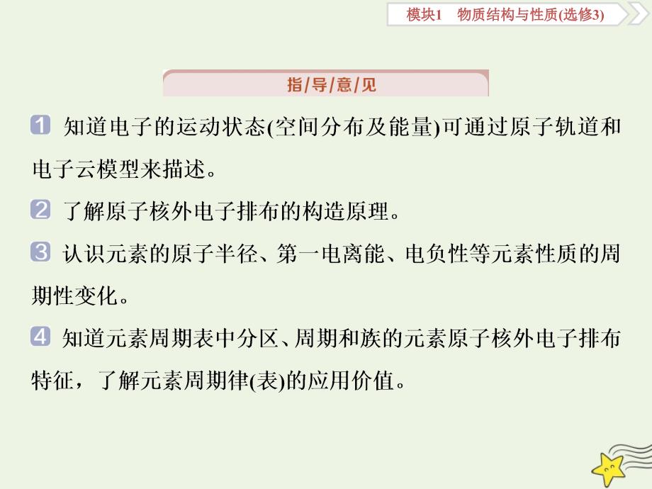 京津鲁琼版版高考化学一轮复习课件：第33讲原子结构与性质课件_第3页