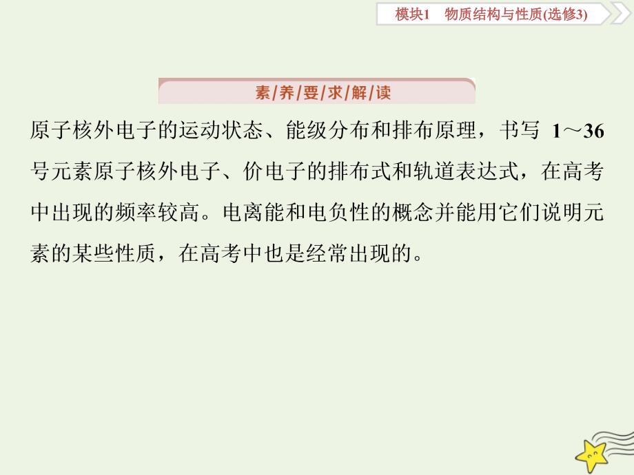 京津鲁琼版版高考化学一轮复习课件：第33讲原子结构与性质课件_第4页