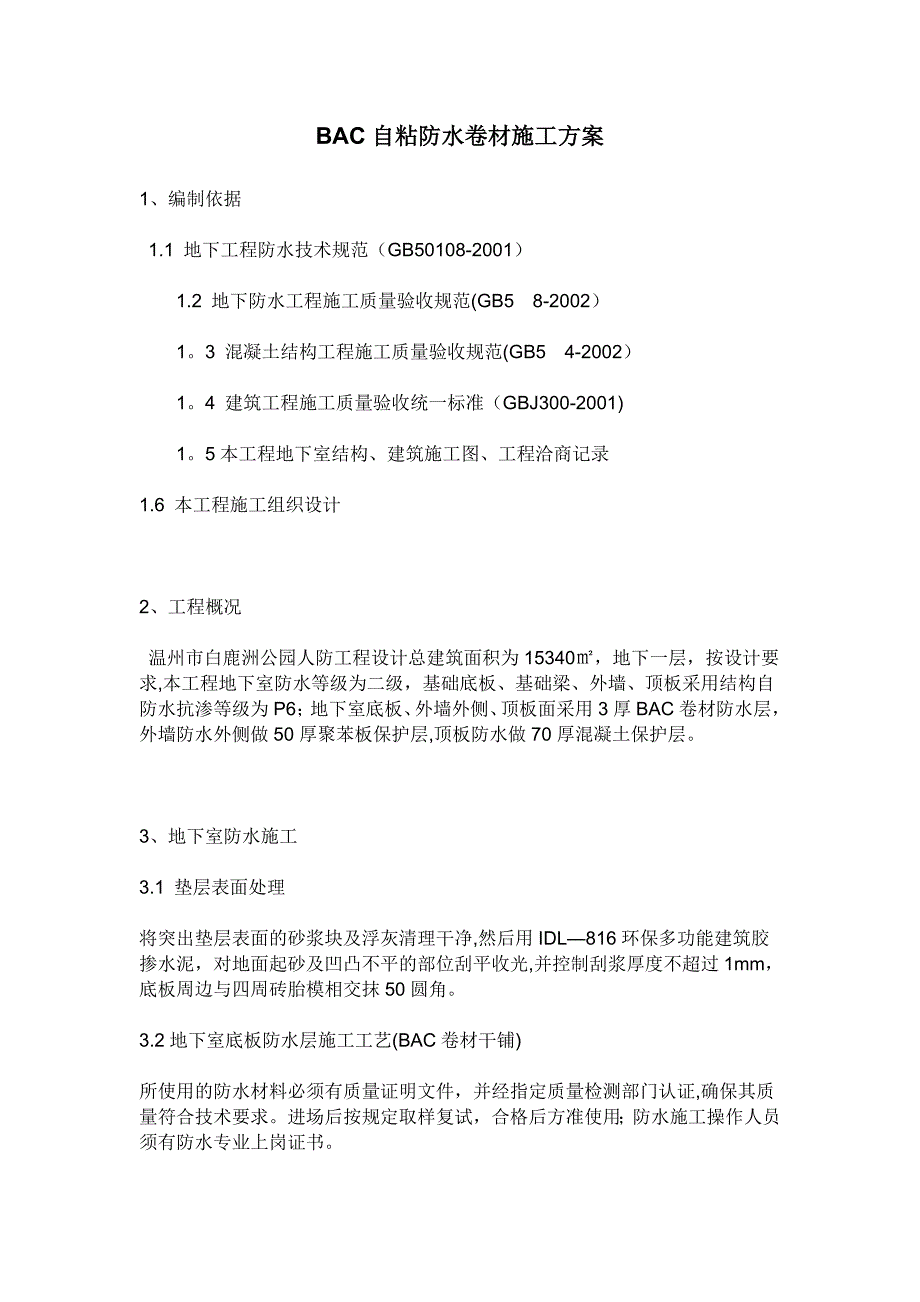 BAC自粘防水卷材施工方案_第2页