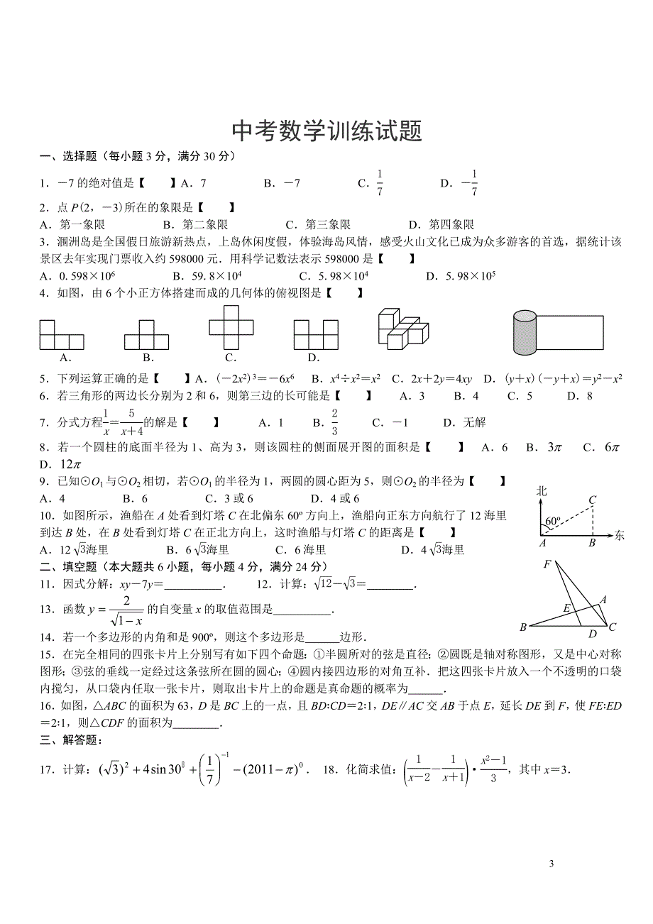 中考数学训练20140316_第3页