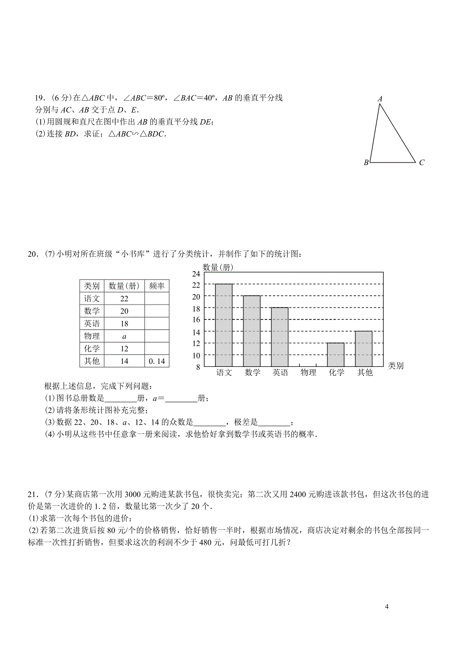 中考数学训练20140316_第4页