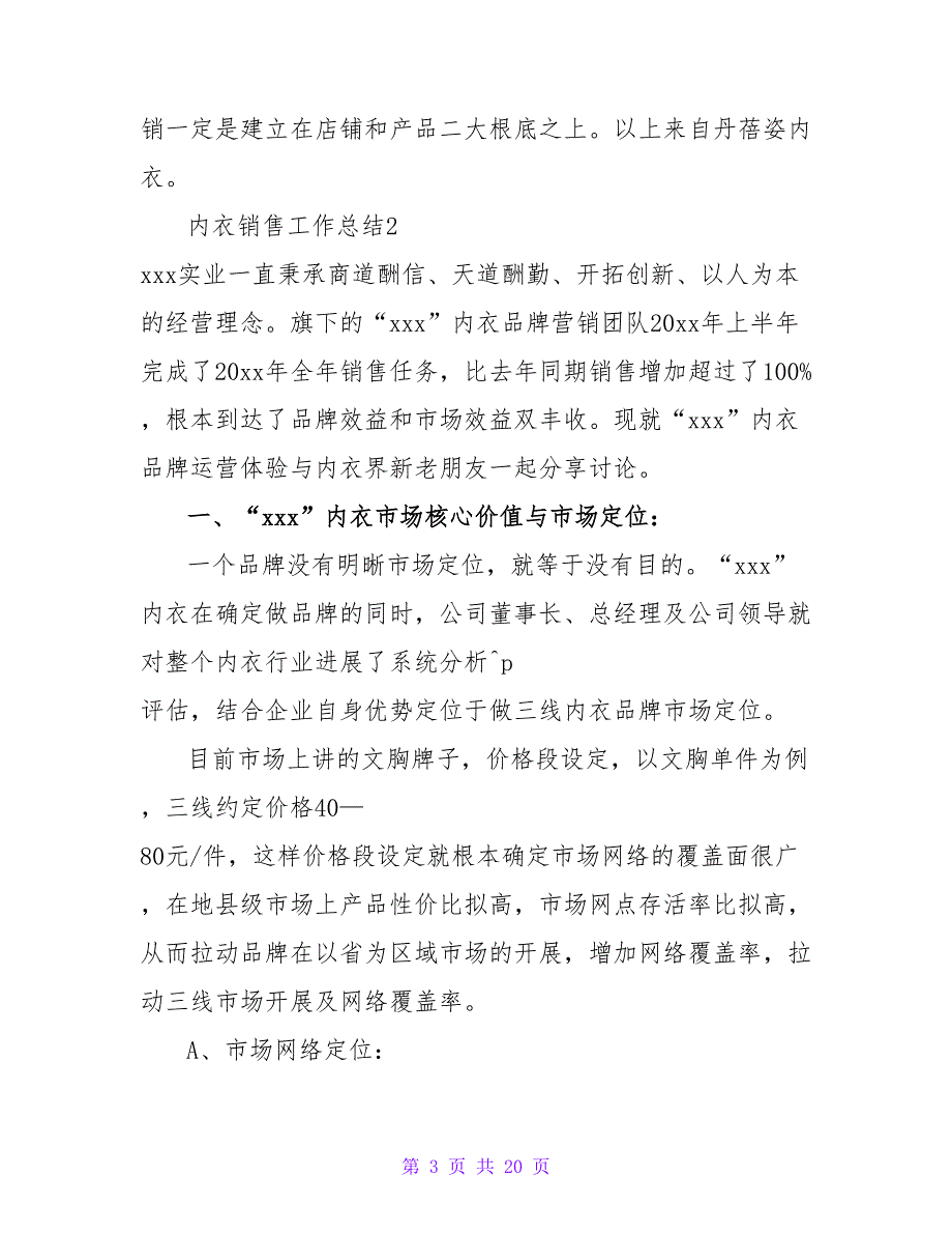 泳衣销售工作总结