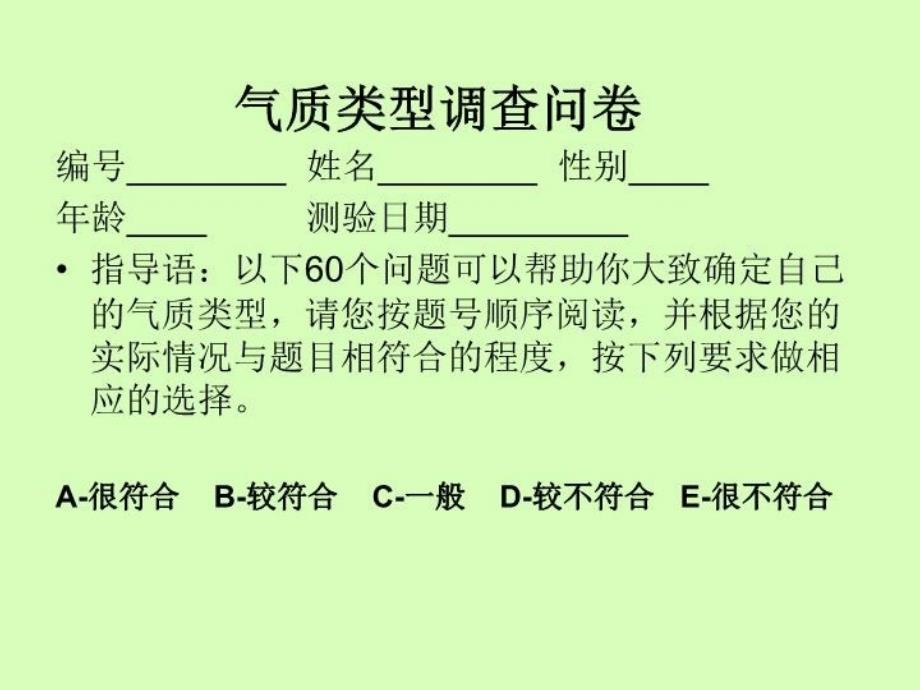 最新影响大学生心理健康的个性因素PPT课件_第4页