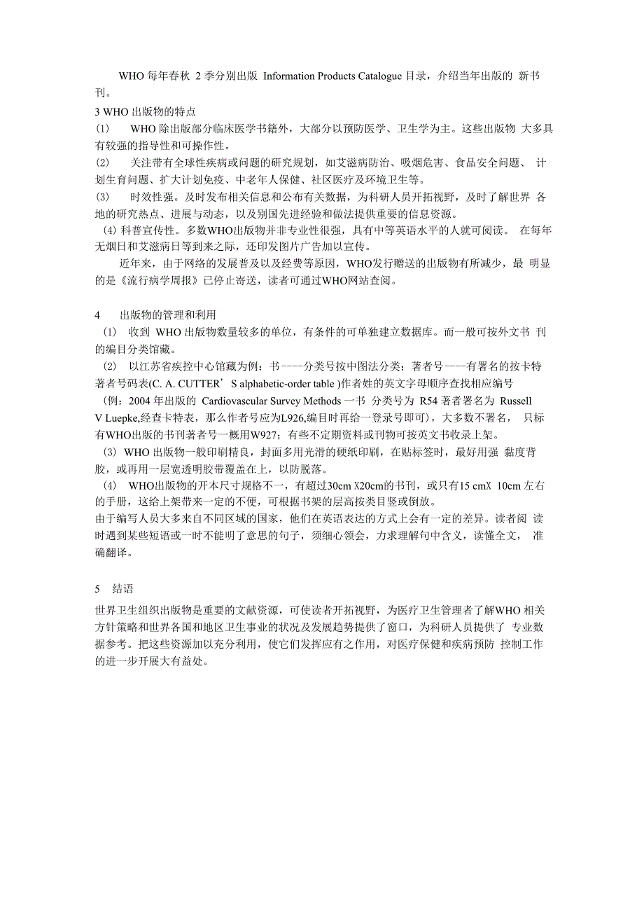 世界卫生组织出版物简介及利用_第3页