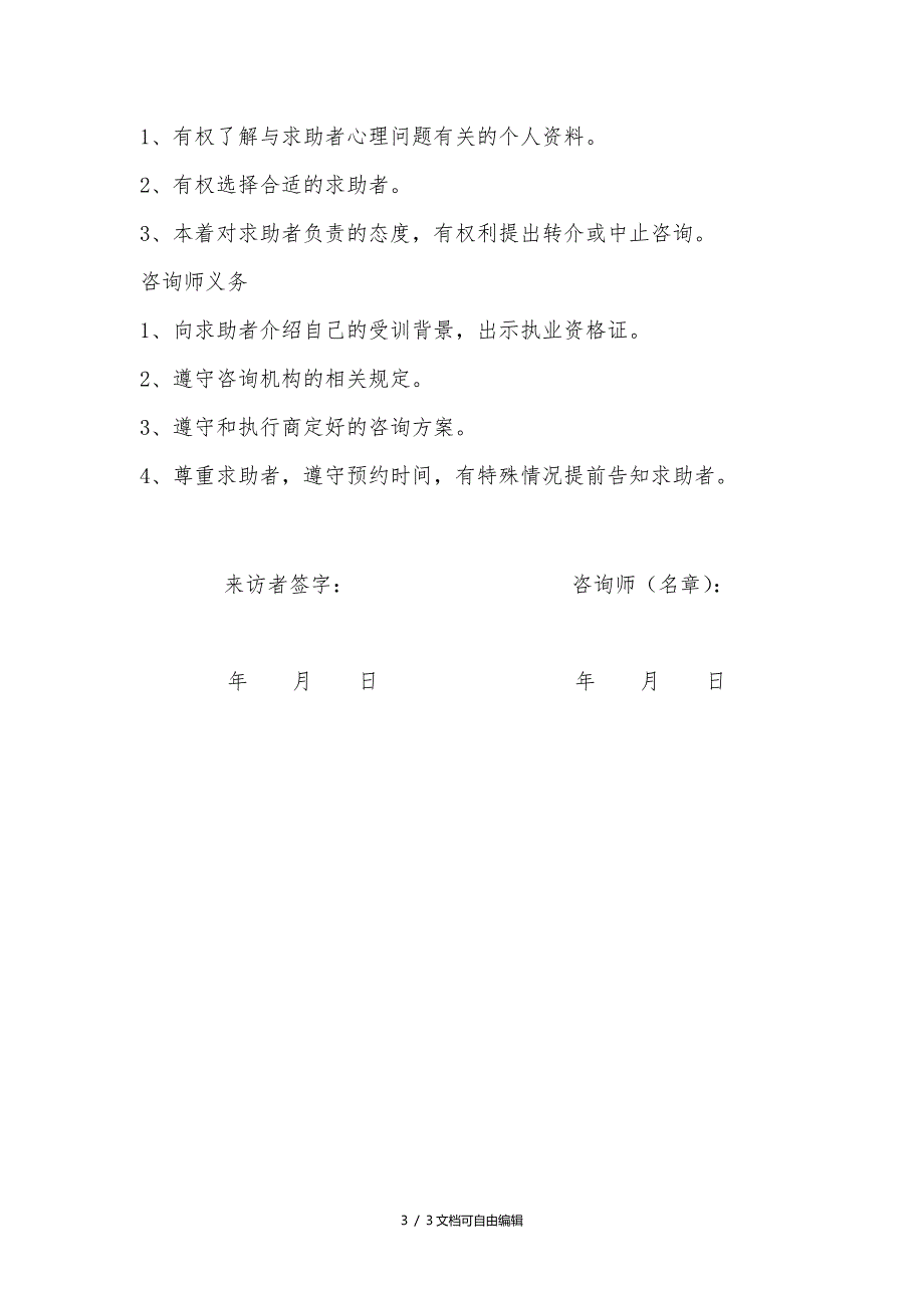 心理咨询室来访者登记表_第3页