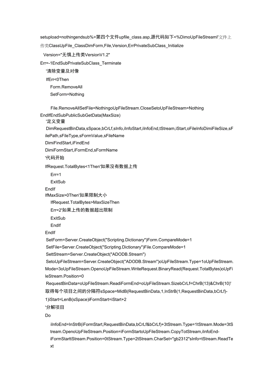 asp实现上传功能的源码演示_第3页