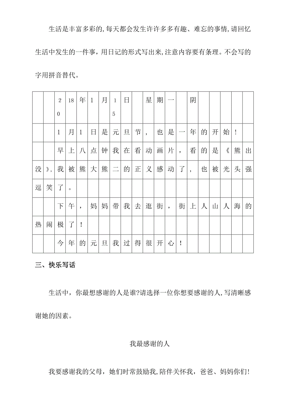 二年级看图写话_第2页