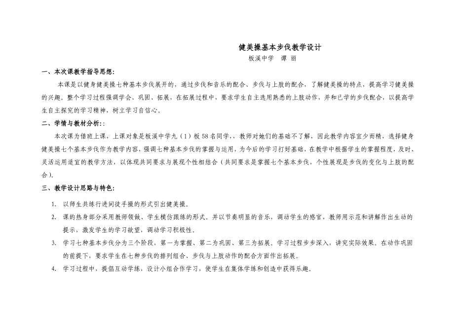 健美操基本步伐教学设计_第1页