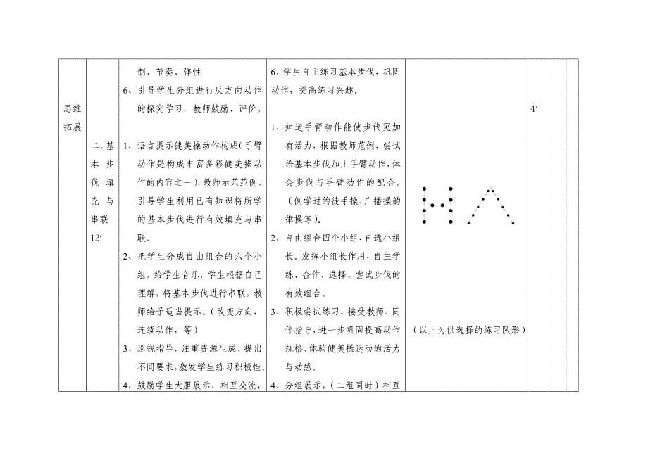 健美操基本步伐教学设计_第5页