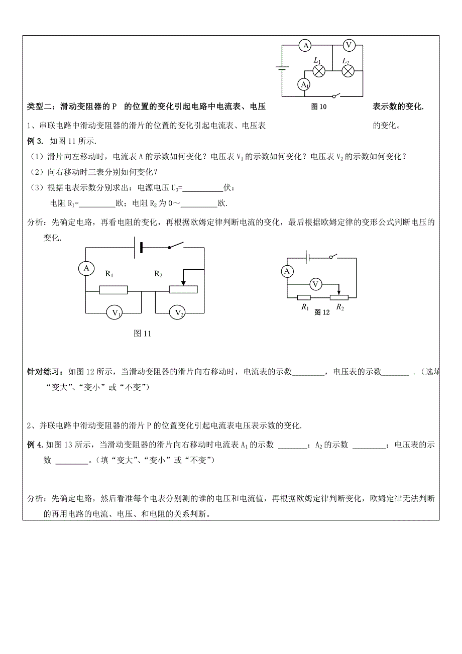初三物理动态电路专题.doc_第3页