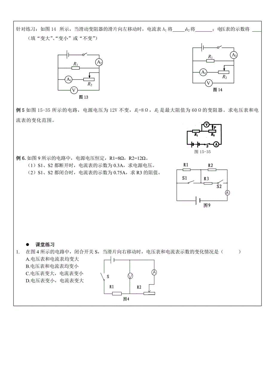 初三物理动态电路专题.doc_第4页
