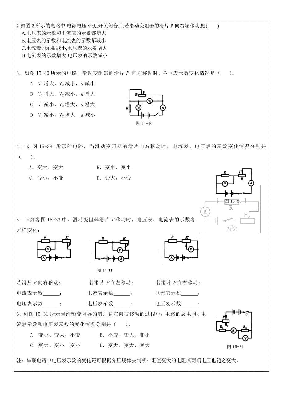 初三物理动态电路专题.doc_第5页