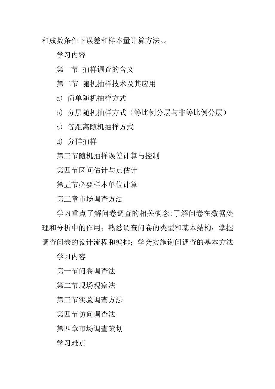 2023年营销策划与调研提纲_第3页