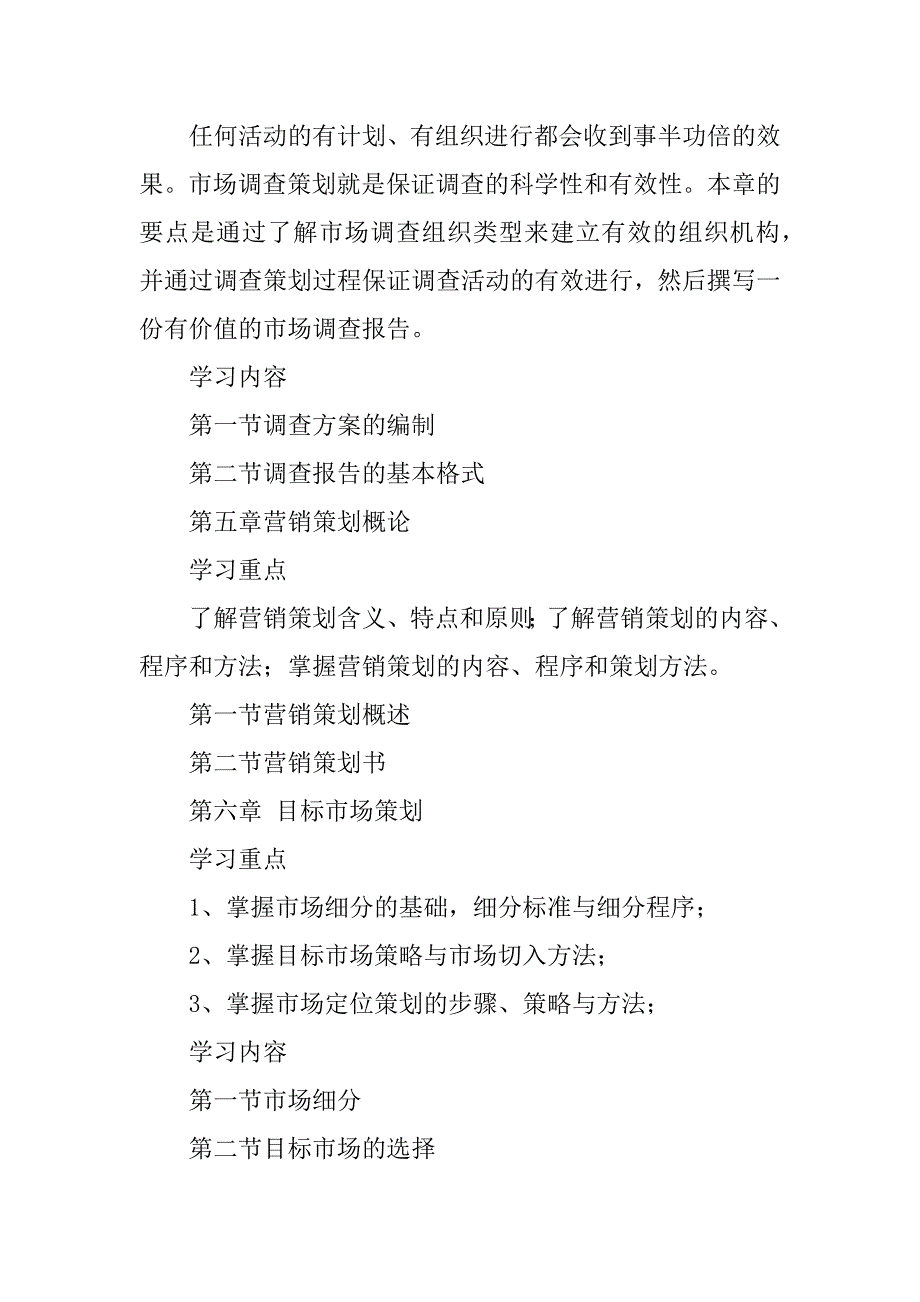 2023年营销策划与调研提纲_第4页