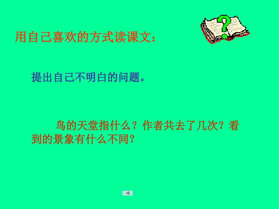 小学语文教学课件教案_第4页