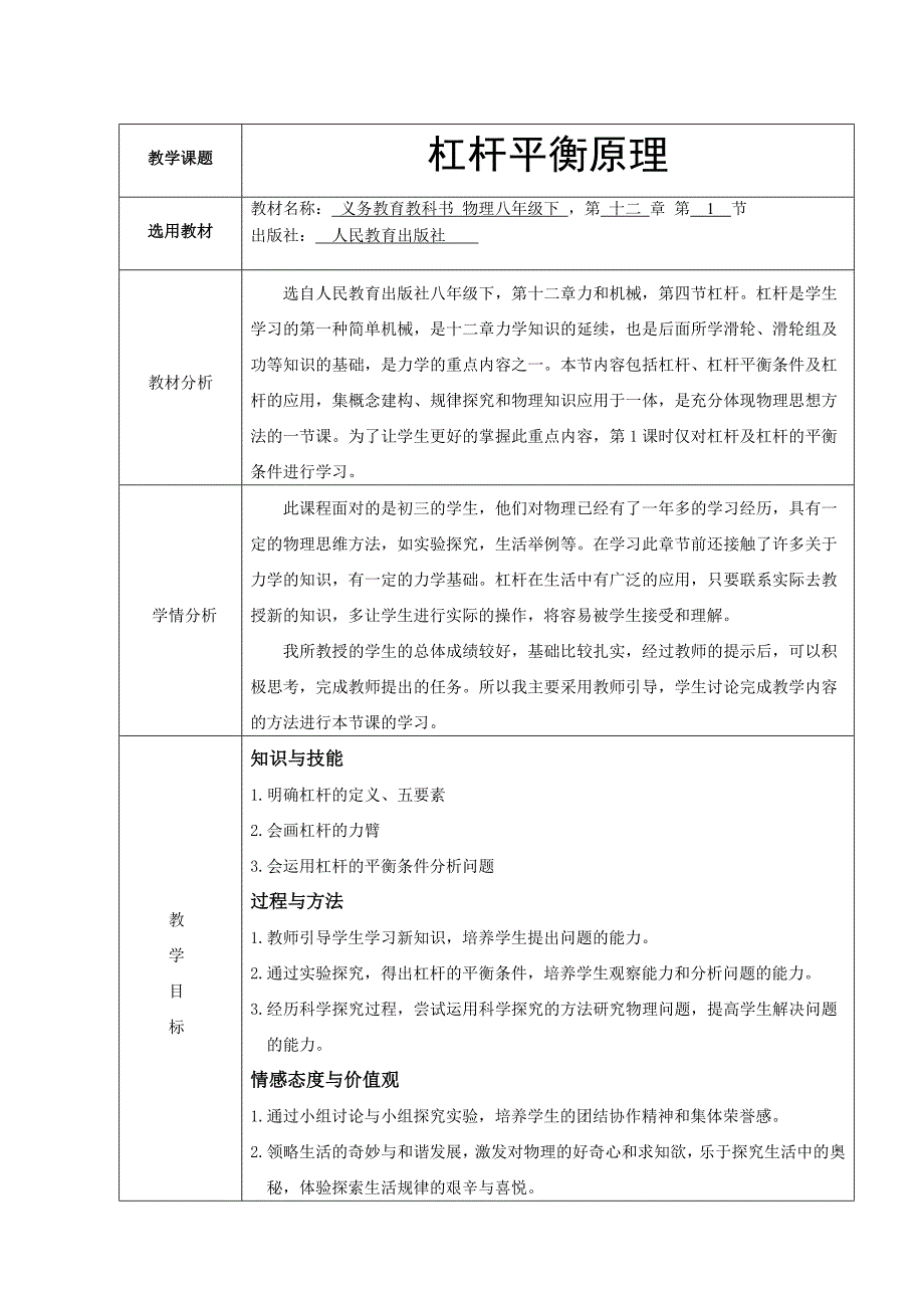 八年级下杠杆平衡原理_第1页