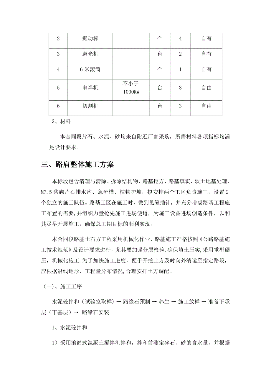 路肩专项施工方案_第4页