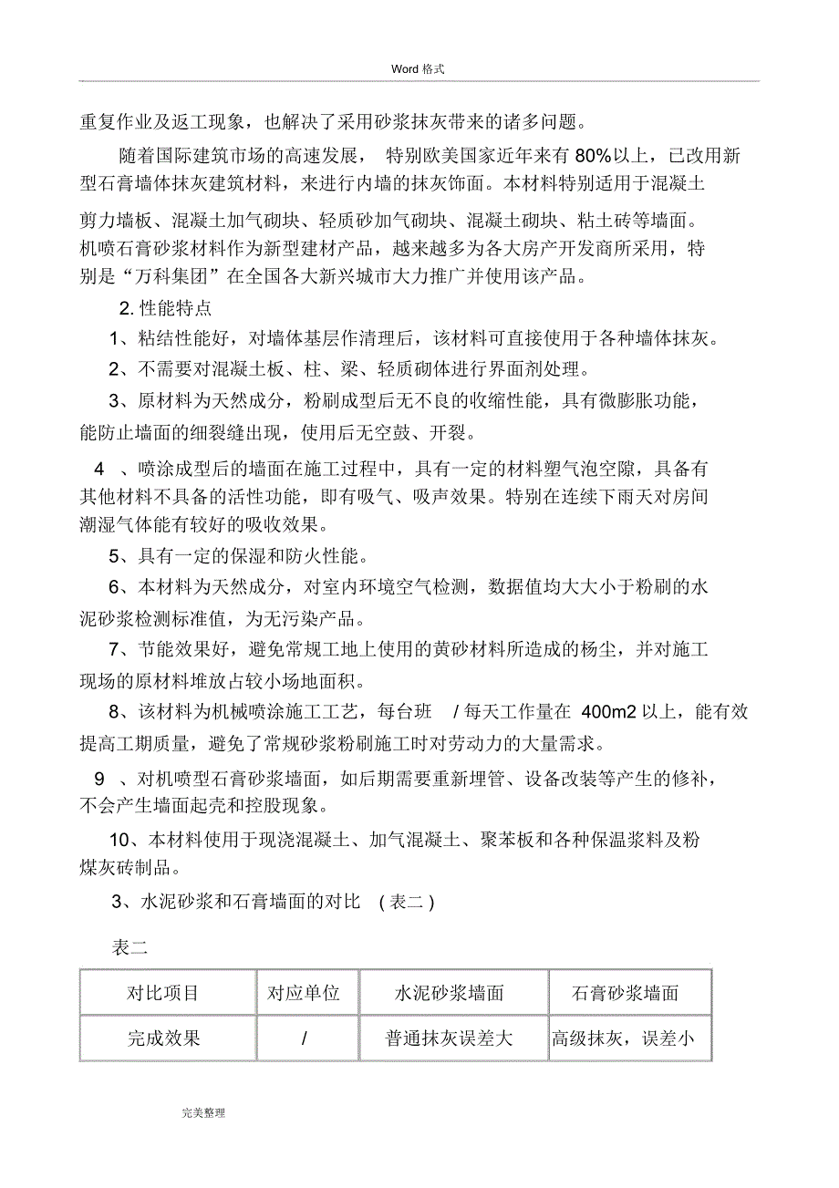 机喷型粉刷石膏砂浆工程施工组织设计方案_第4页