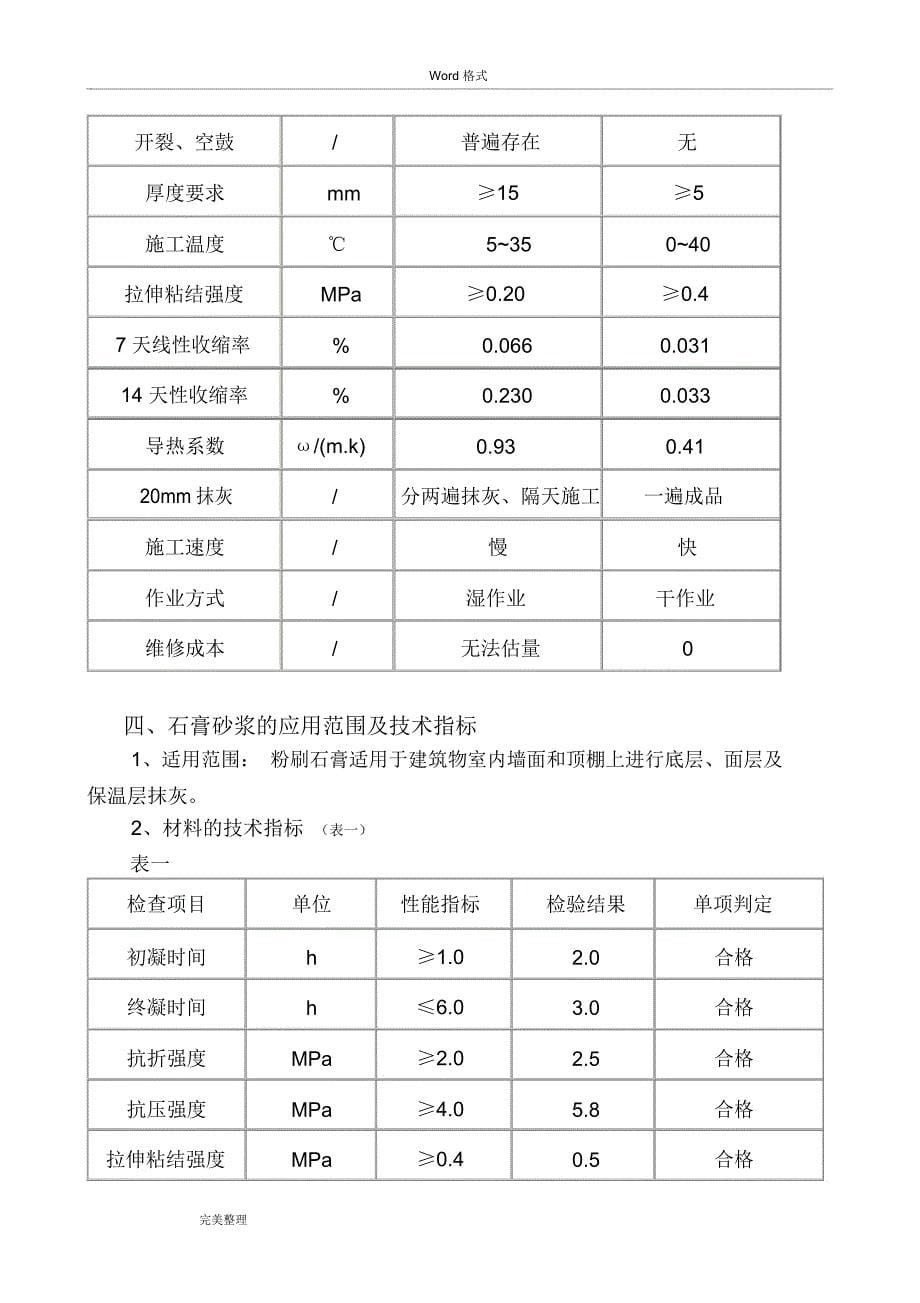 机喷型粉刷石膏砂浆工程施工组织设计方案_第5页