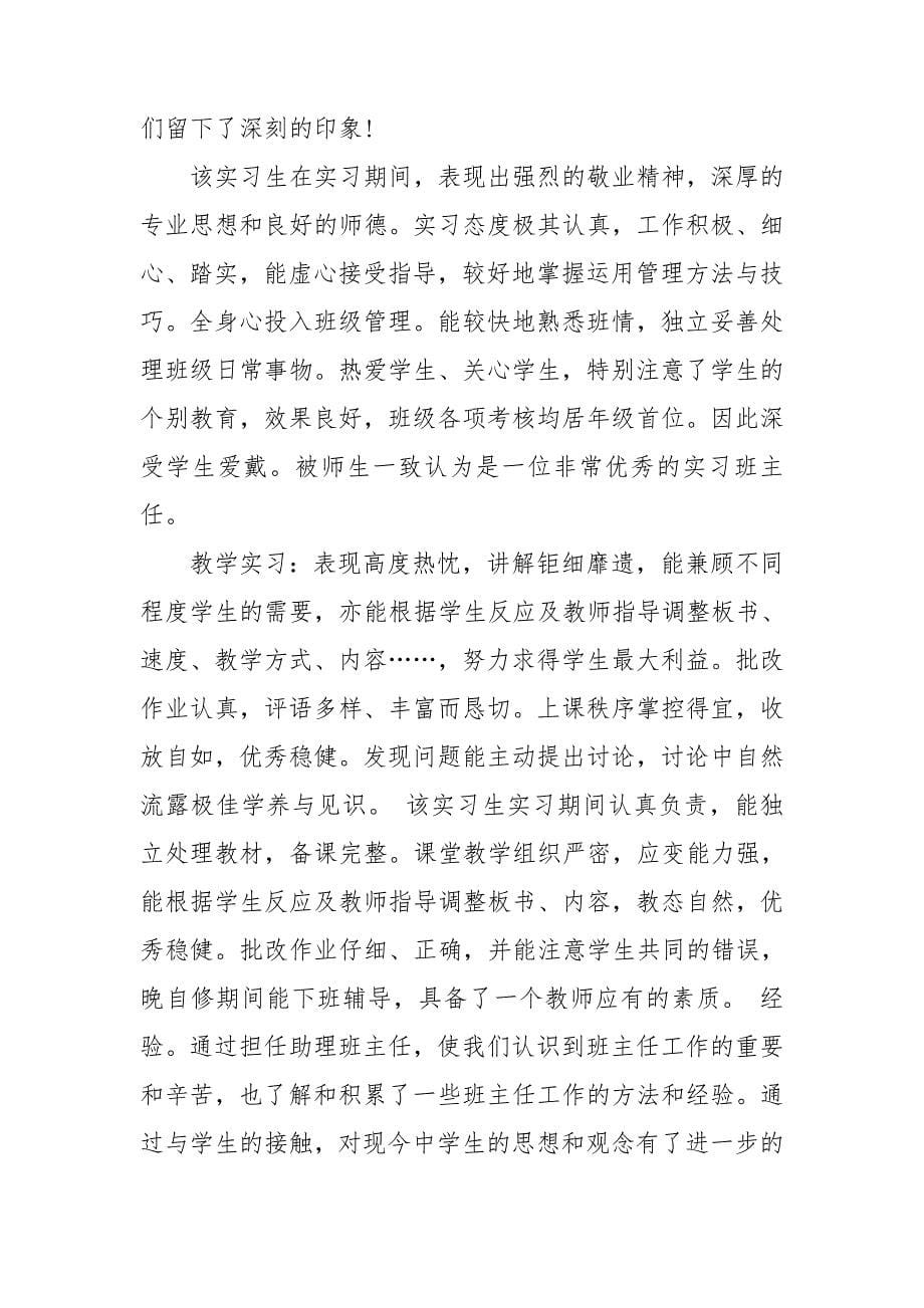 教育实习鉴定评语.doc_第5页