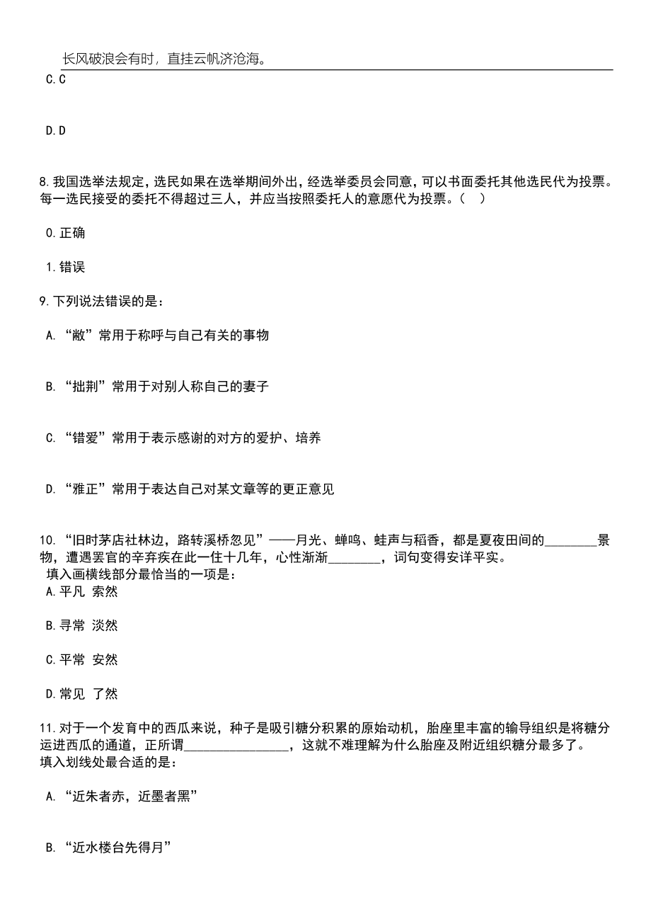 2023年06月河北保定面向全国公开招聘农业职业经理人1000人笔试题库含答案详解_第4页