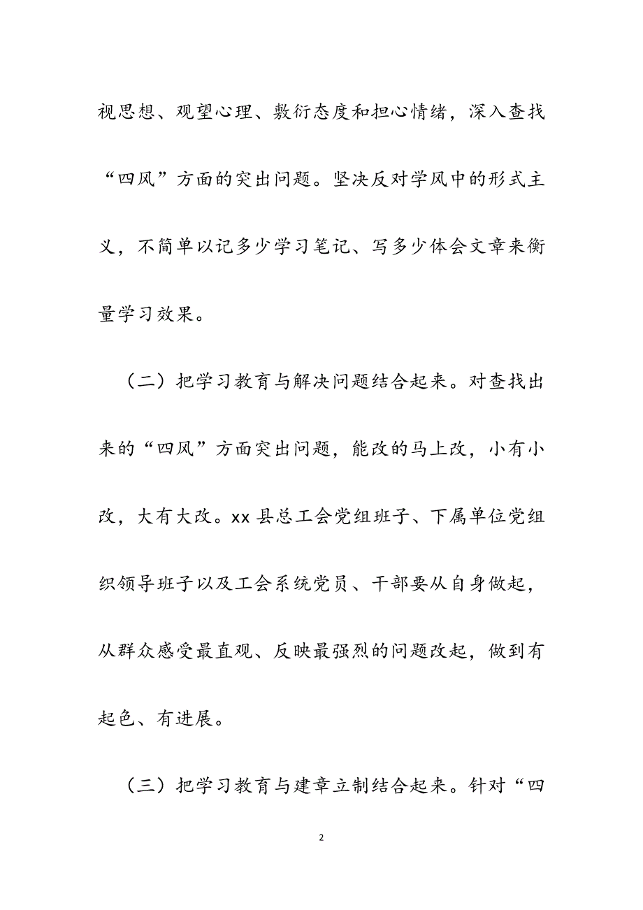 2023年总工会领导班子群众路线教育实践活动第一阶段回头看总结.docx_第2页