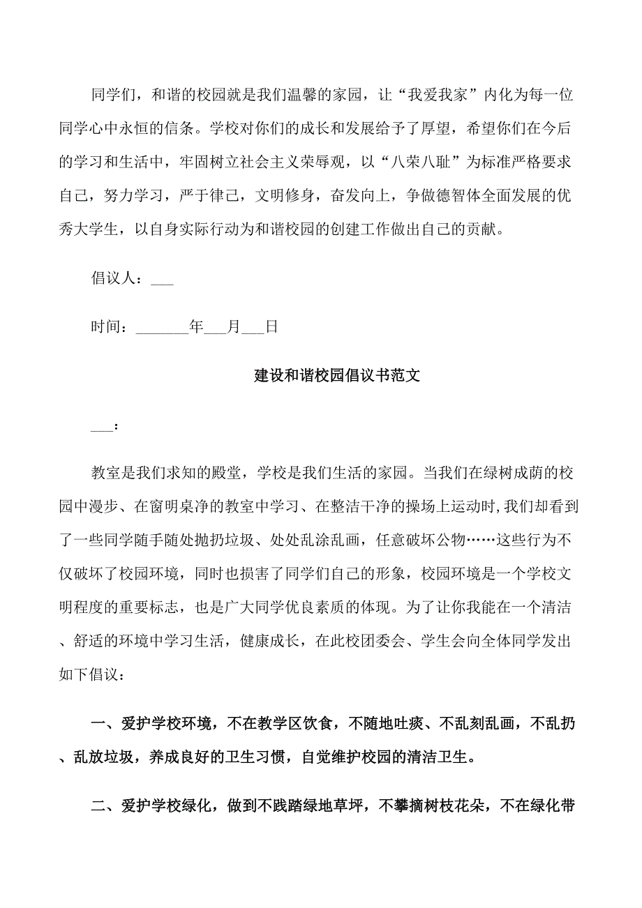 建设和谐校园倡议书范文_第3页