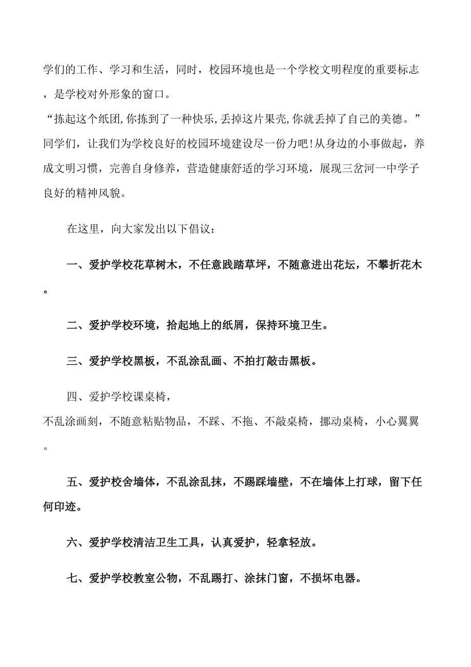 建设和谐校园倡议书范文_第5页