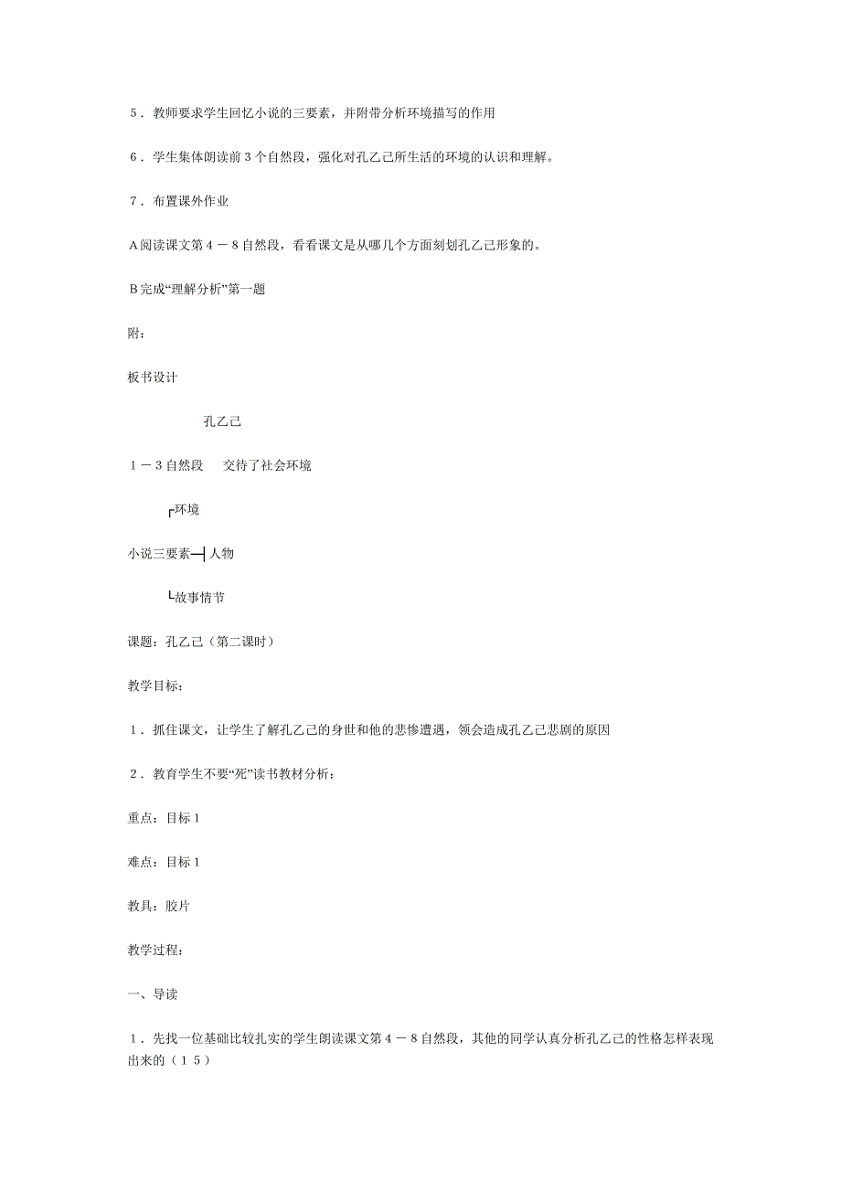 孔乙己教学设计oc.doc_第3页