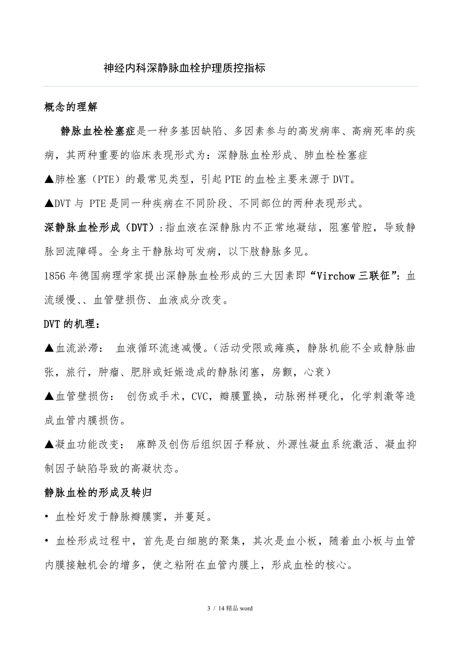 精品深静脉血栓护理质控指标_第3页