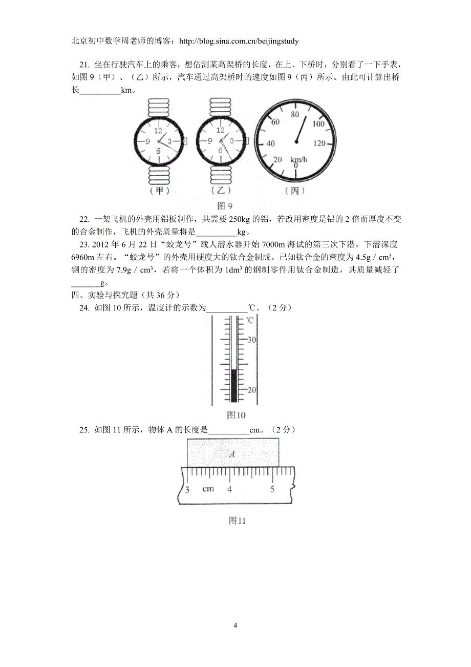 2012-2013学年北京市朝阳区八年级上学期期末物理试卷(_第4页