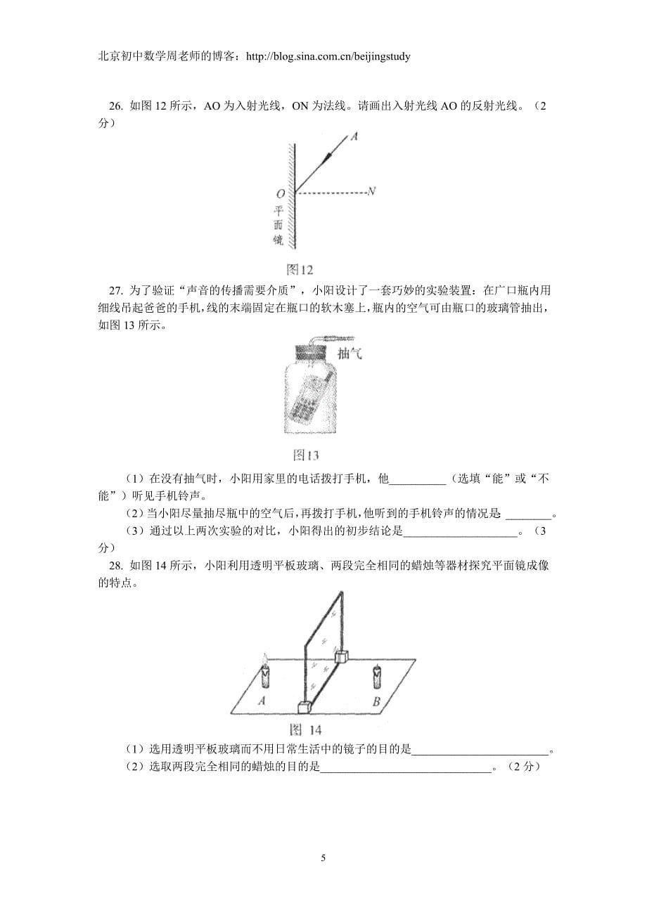 2012-2013学年北京市朝阳区八年级上学期期末物理试卷(_第5页