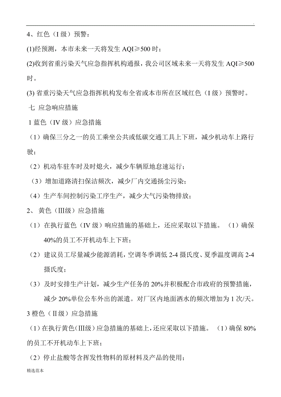 企业重污染天气应急预案.doc_第3页